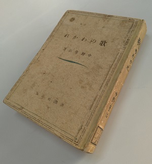 中野重治『歌のわかれ』