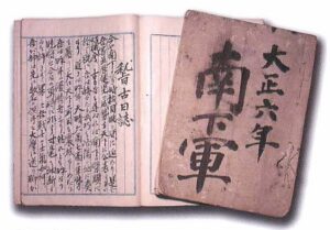 柔道部稽古日誌「南下軍」
